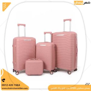 چمدان مسافرتی SPEED ست کامل-رنگ کالباسی