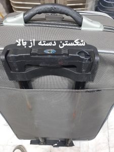 شکستن دسته از بالا